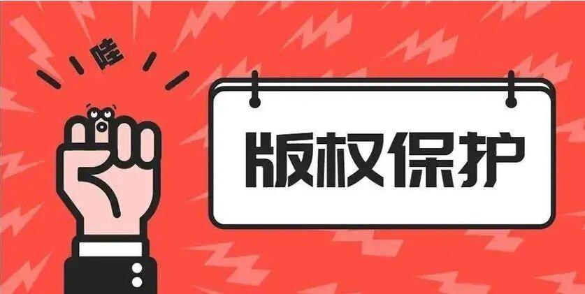 欧洲法院强调欧盟成员国必须保护境内艺术作品版权，不受原创国标准限制